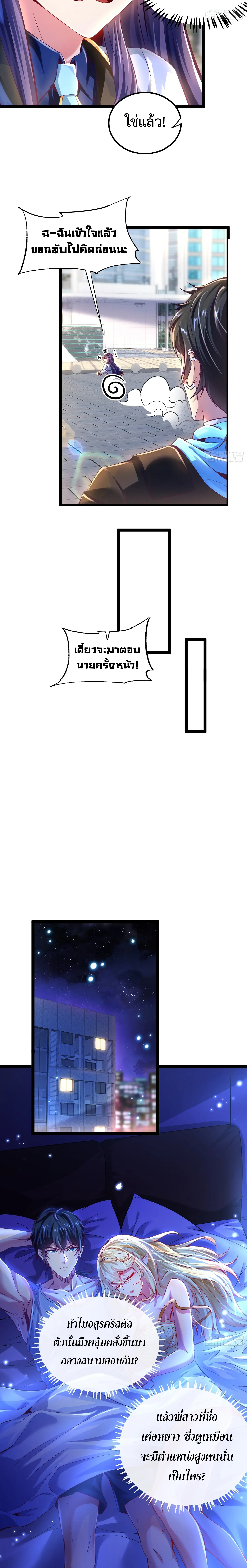 [ชน] จ้าวอสูรคริสตัลที่แข็งแกร่งที่สุด - The Strongest Crystal Beast Master ตอนที่ 3 หน้า 16