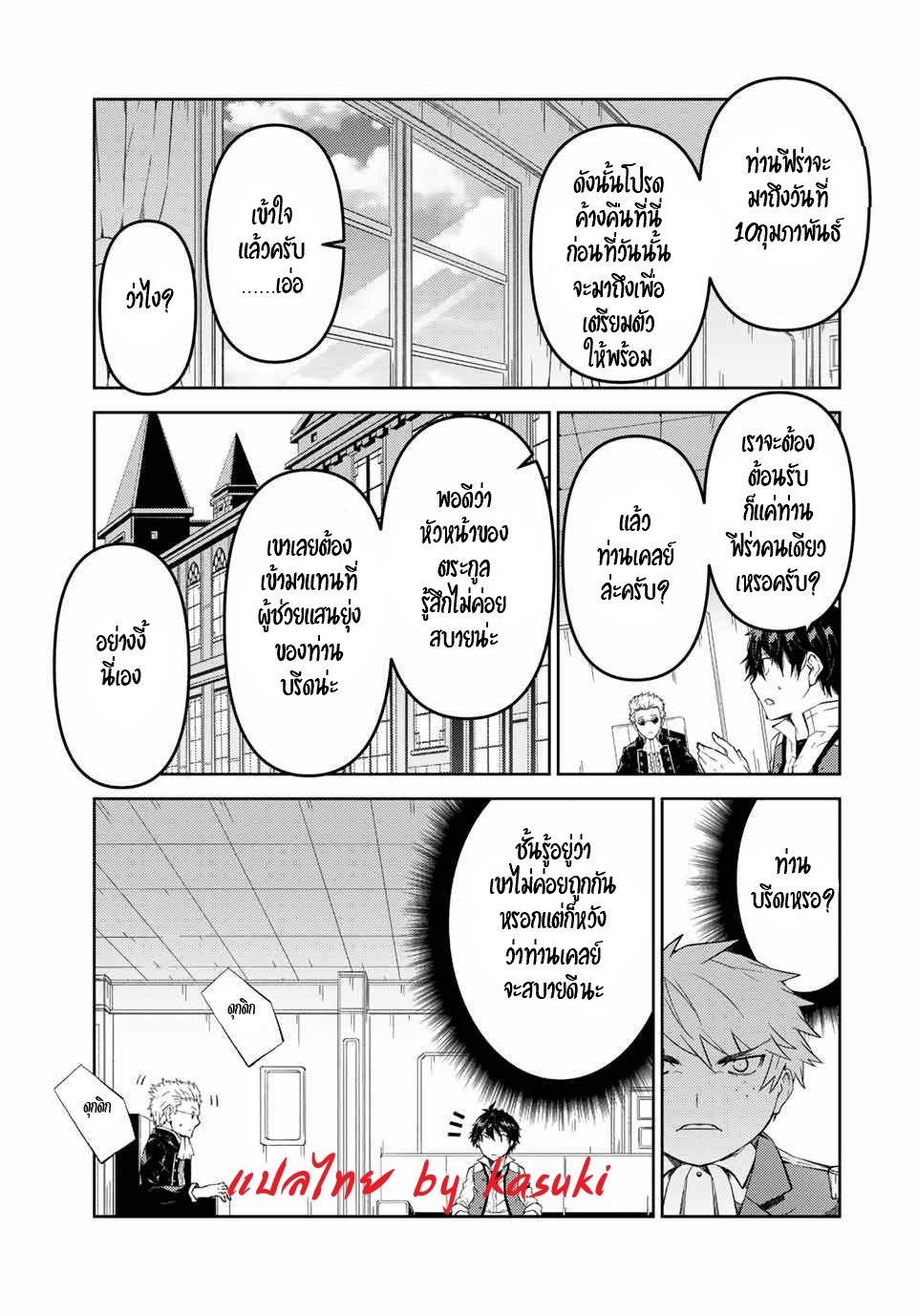 FUGUUSHOKU “KAJISHI” DAKEDO SAIKYOU DESU อาชีพสุดอ่อน(ช่างตีเหล็ก)แต่โคตรโกง ตอนที่ 39 หน้า 6