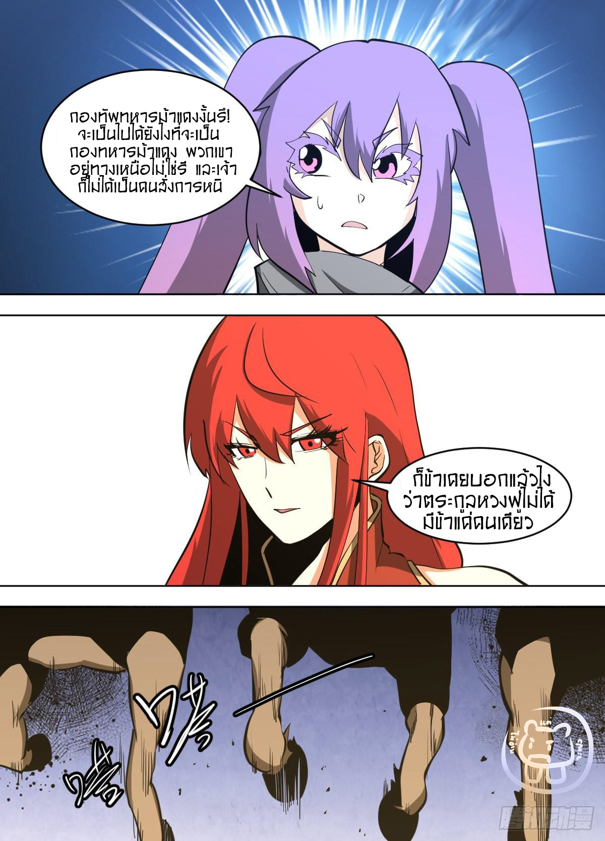 ข้าคือนักธุรกิจต่างโลก ตอนที่ 140 หน้า 12