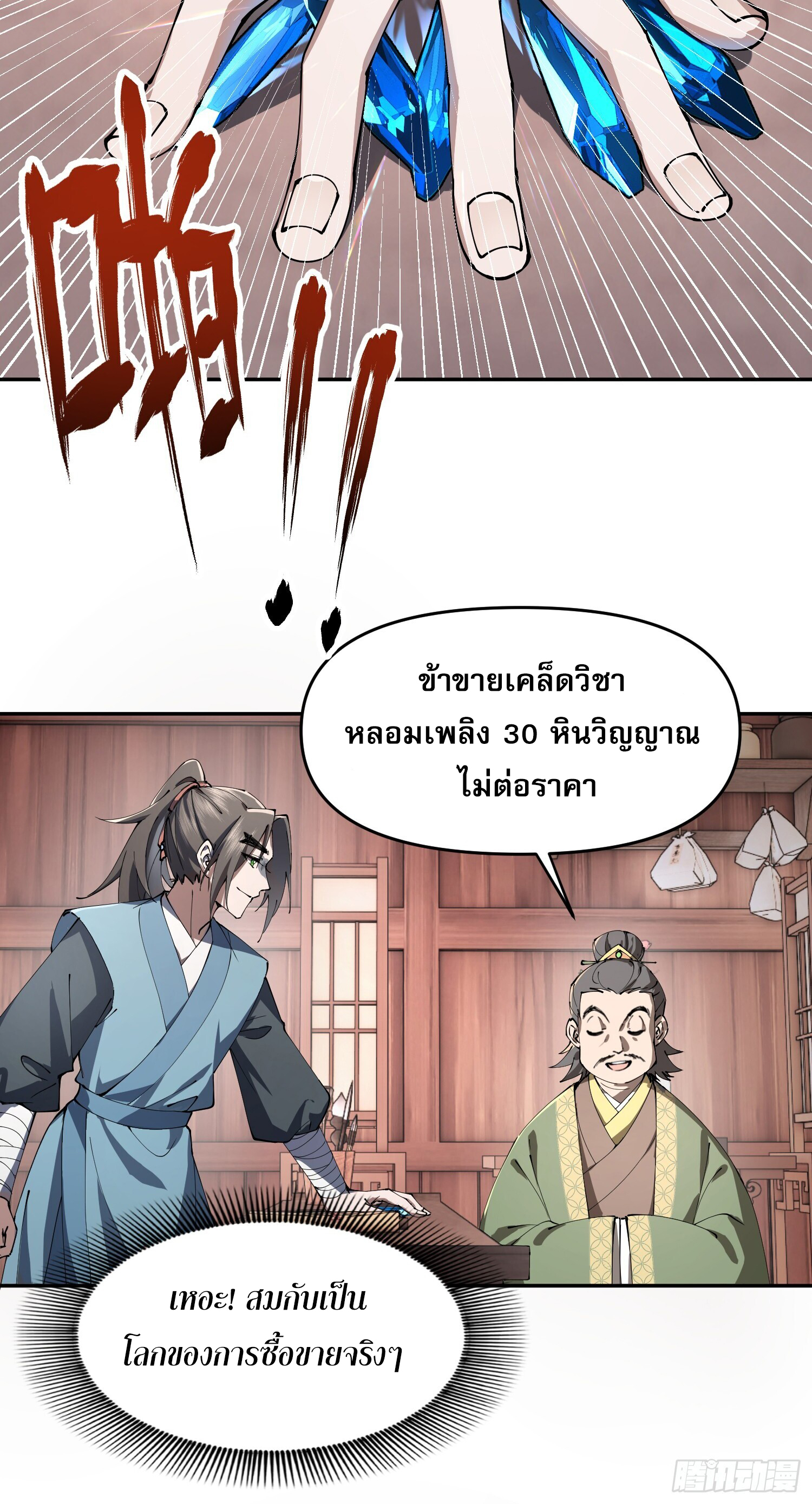 เพราะช้ำใจโดนทรยศจึงขอฝึกเป็นเซียนให้แตกฉาน ตอนที่ 2 หน้า 40