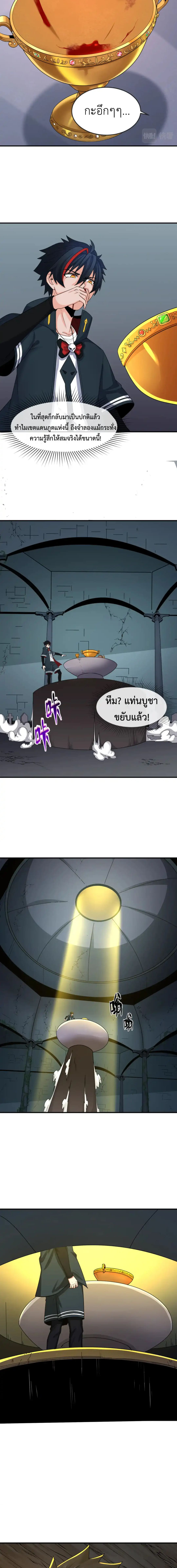 Era of the Haunted - ยุคสมัยแห่งภูตผี ตอนที่ 129 หน้า 2