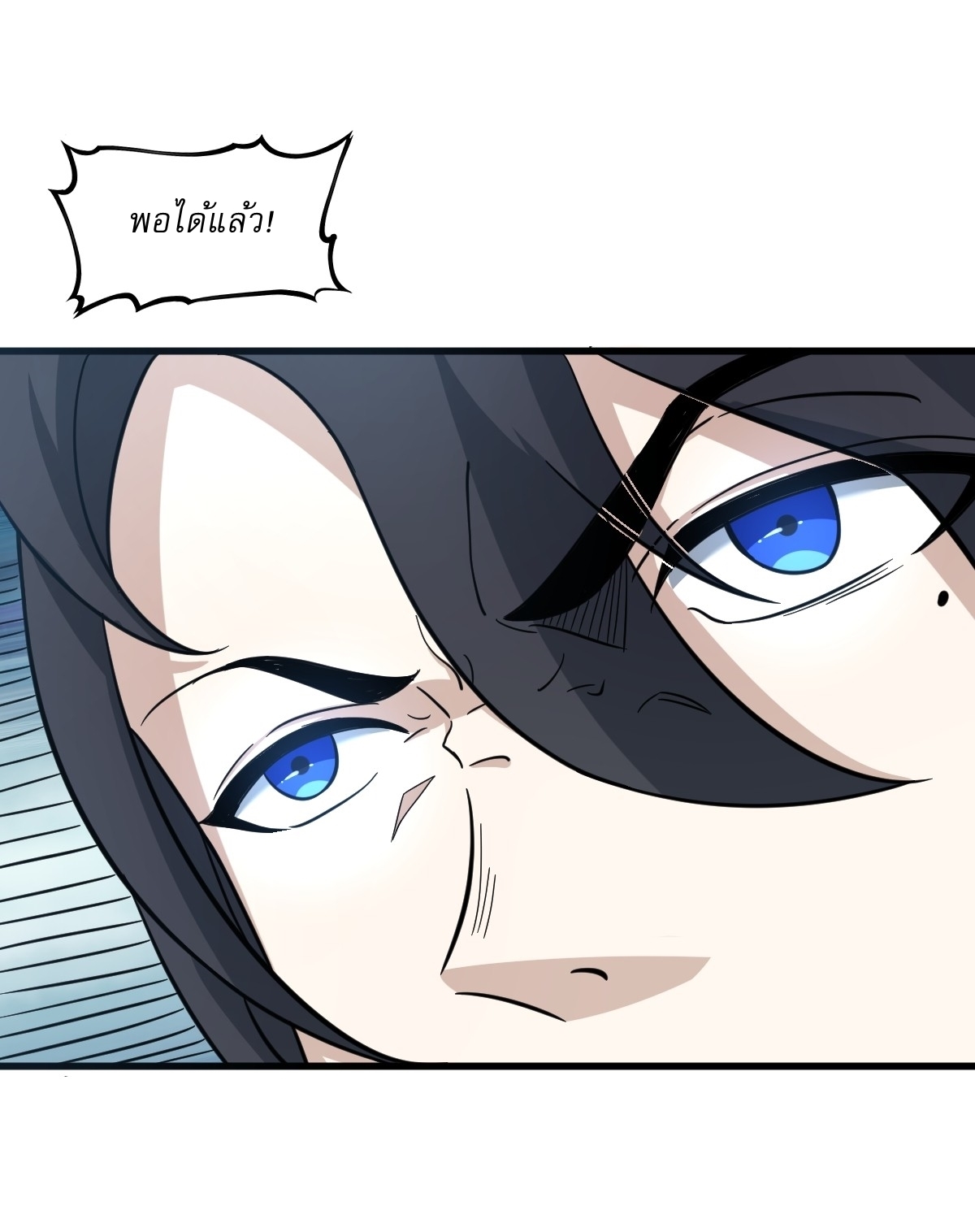 เก็บตัวร้อยปี จากนี้พี่ขอเทพ! INVINCIBLE AFTER A HUNDRED YEARS OF SECLUSION ตอนที่ 81 หน้า 2