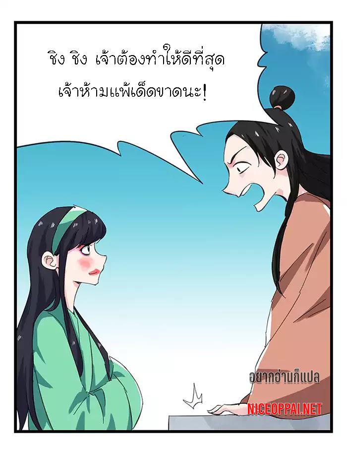 หอคอยสู่สวรรค์ ตอนที่ 33 หน้า 4