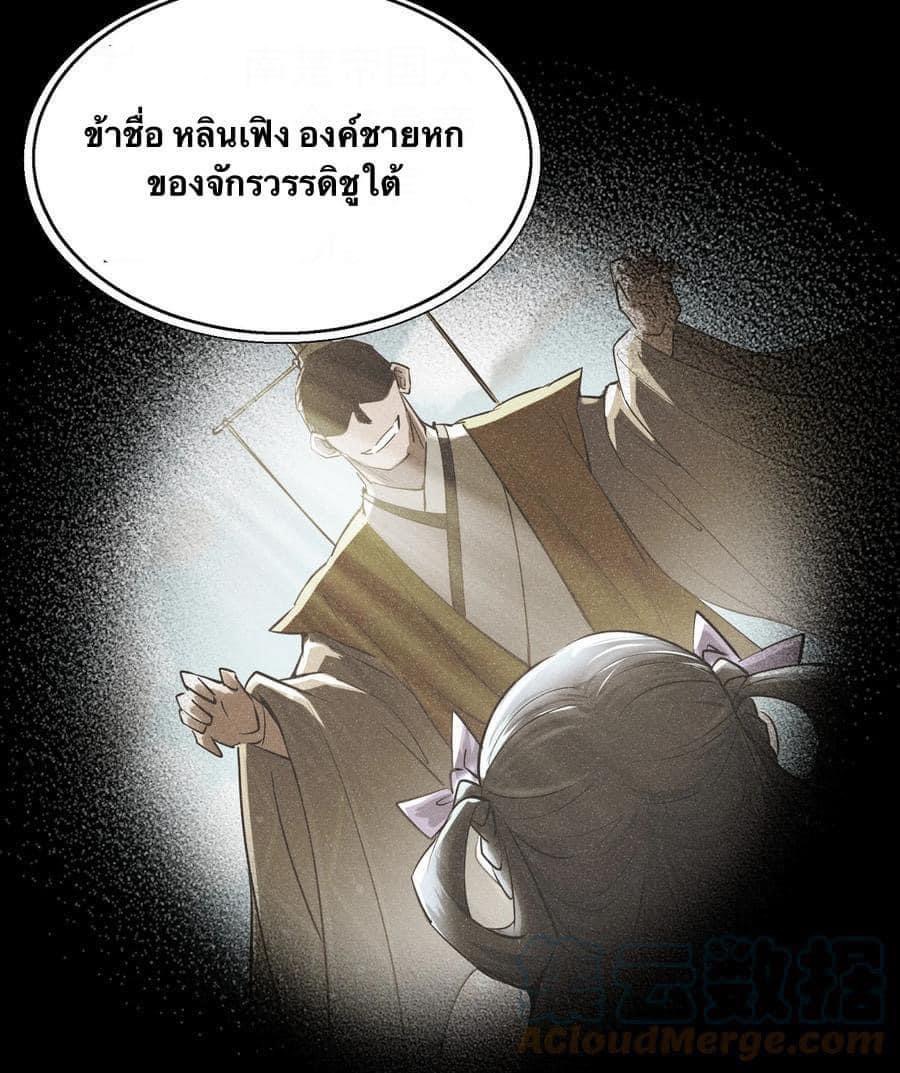 Legend of King Amata | ตำนาน ราชันย์ อมตะ ตอนที่ 1 หน้า 9