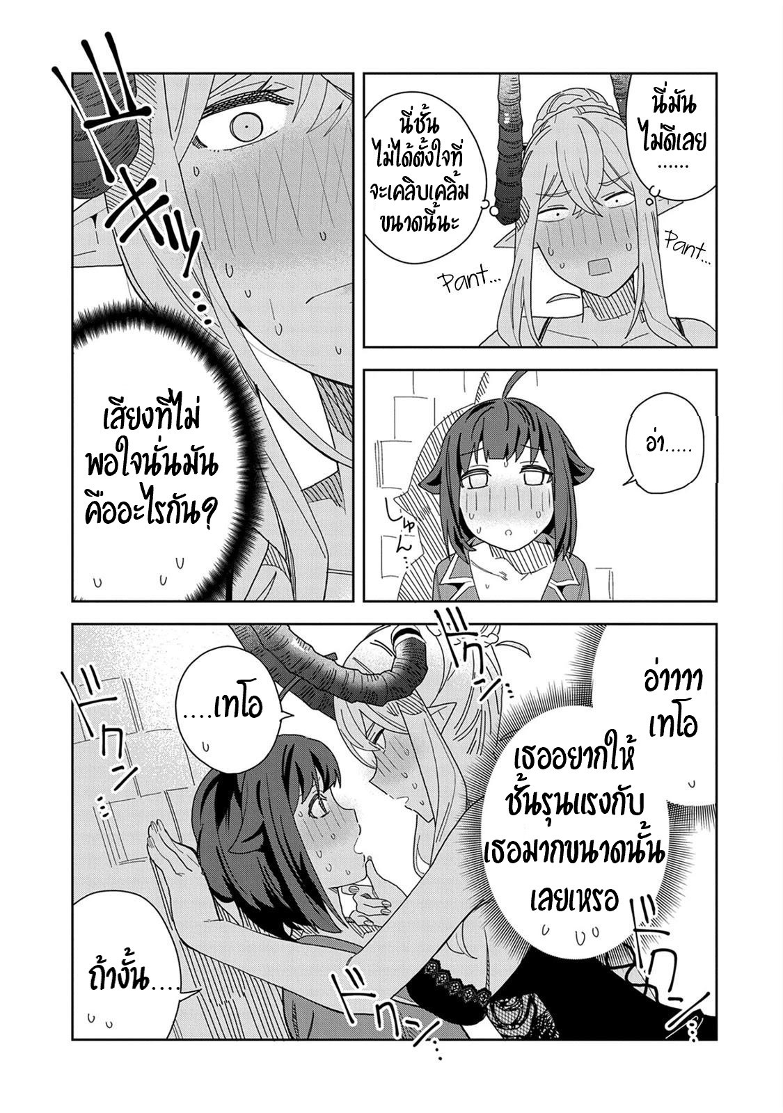 Akuma no Niidzuma ตอนที่ 10 หน้า 21