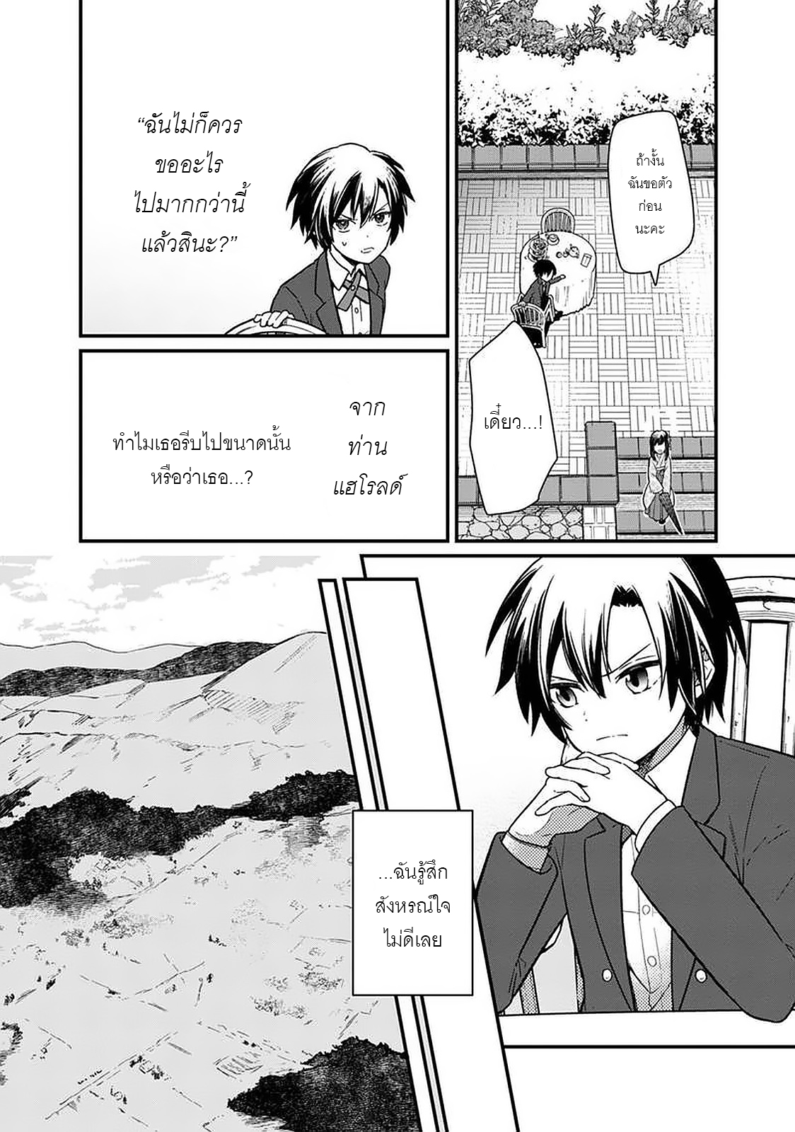 My Death Flags Show No Sign Of Ending ตอนที่ 9 หน้า 13