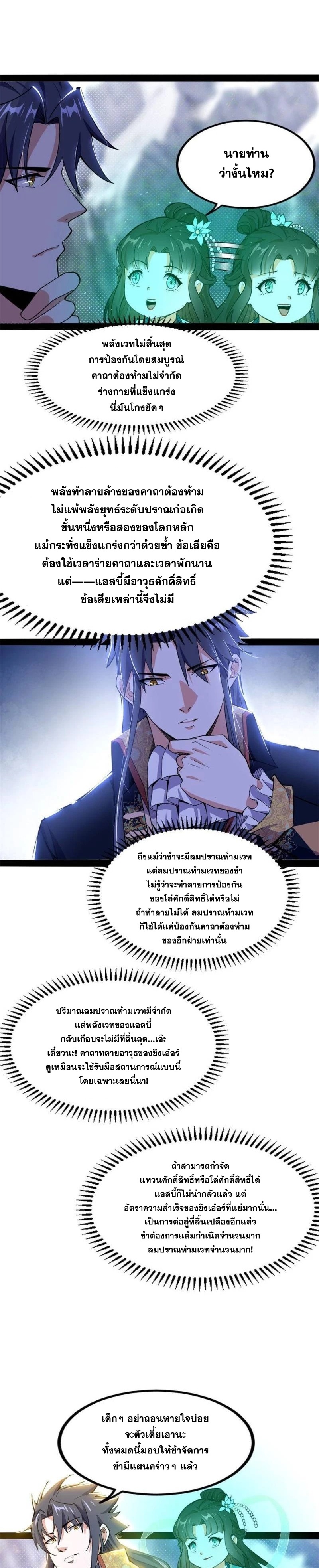 I'm an Evil God ข้าคือจักรพรรดิปีศาจ ตอนที่ 250 หน้า 22