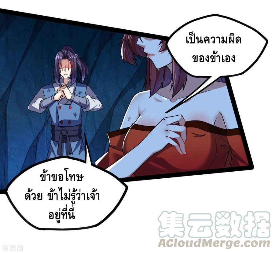 เหยียบย่ำแม่น้ำอมตะ ตอนที่ 99 หน้า 17