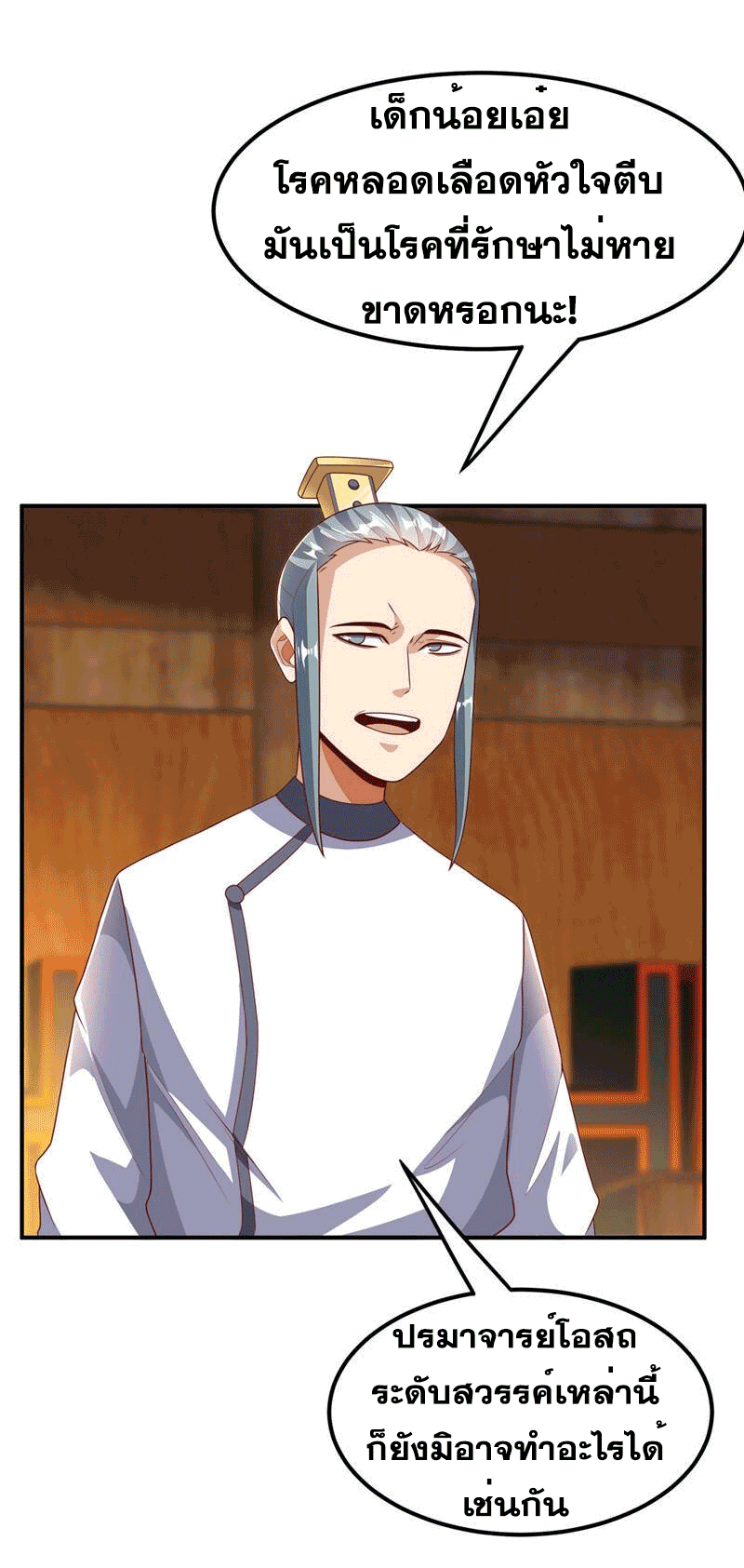 Wu ni ตอนที่ 241 หน้า 34