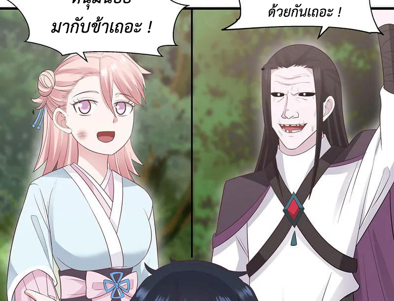 Chaos Alchemist (วิบัติการณ์เทพเซียนโอสถ) ตอนที่ 78 หน้า 22
