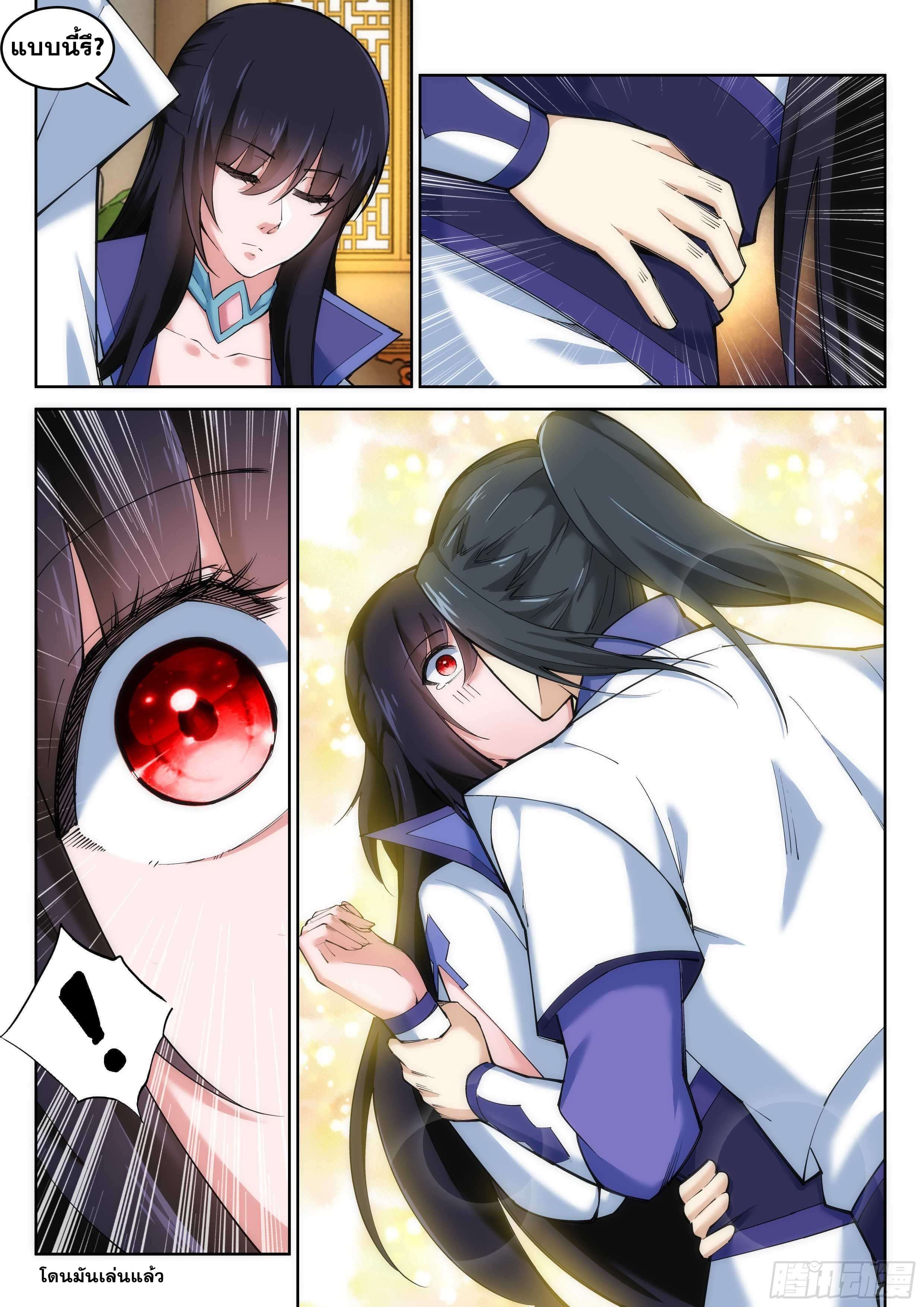 Against the Gods - อสูรพลิกฟ้า ตอนที่ 116 หน้า 8