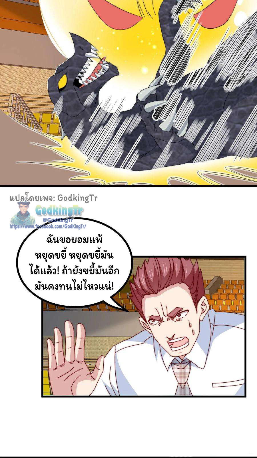 เป็นแค่สไลม์ธรรมดา จะตบมังกรไม่ได้หรือไง? ตอนที่ 81 หน้า 10