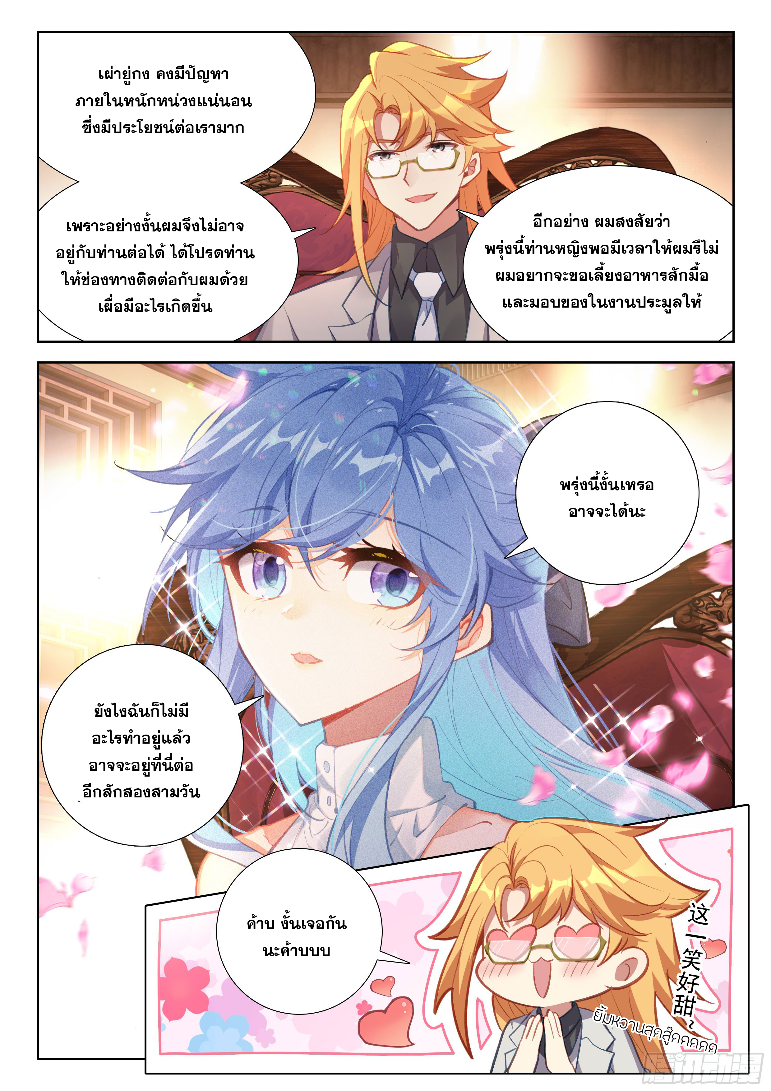 Soul Land IV – The Ultimate Combat มหาศึกการต่อสู้ ตอนที่ 306 หน้า 18