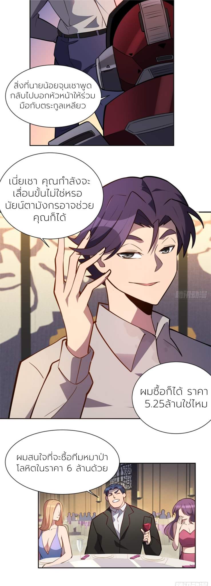 ผู้คนบนโลกใบนี้ช่างโหดร้าย(Earthlings are Insane) ตอนที่ 34 หน้า 7