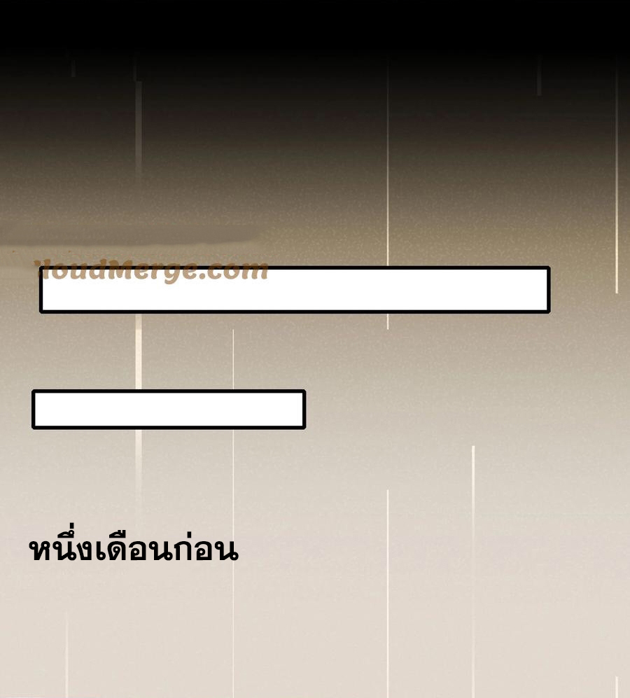 The Villain of Destiny วายร้ายแห่งโชคชะตา! ตอนที่ 102 หน้า 21