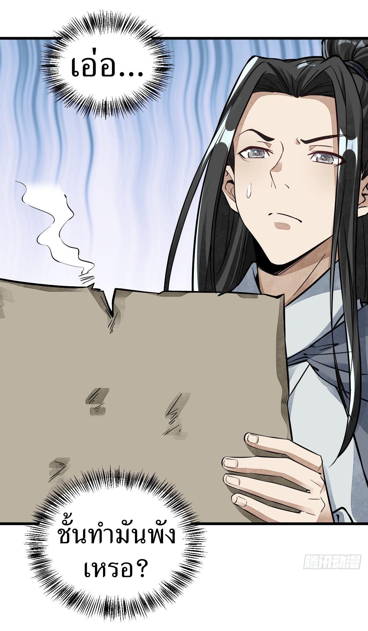 Lan Ke Qi Yuan ตอนที่ 53 หน้า 2