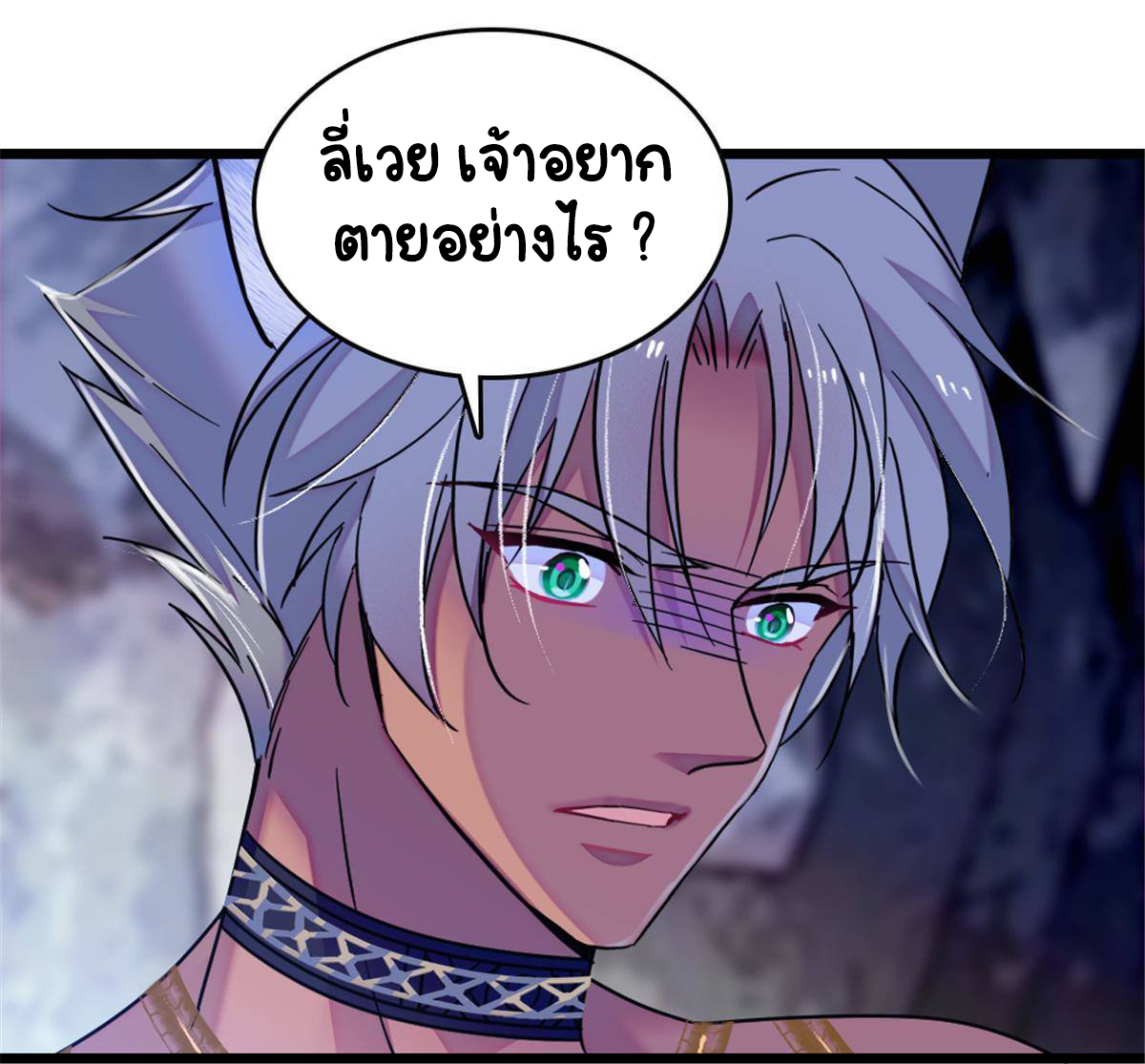 Romance In The Beast World ตอนที่ 50 หน้า 2