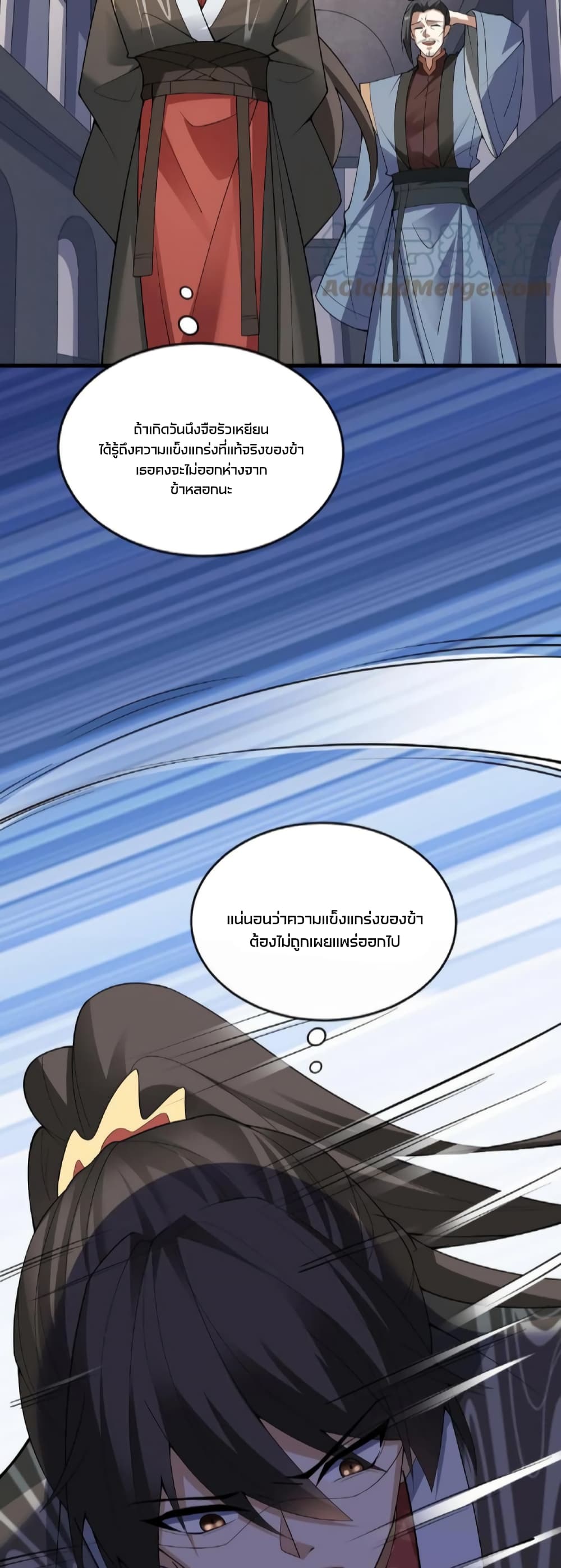 ข้าถูกอัญเชิญมาเพื่อช่วยจักรพรรดินี (ยังไม่ชนฉบับ) ตอนที่ 57 หน้า 4