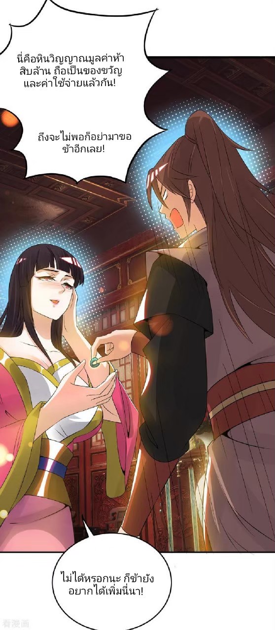 ราชันย์ผงาดโลกันตร์ ตอนที่ 21 หน้า 36