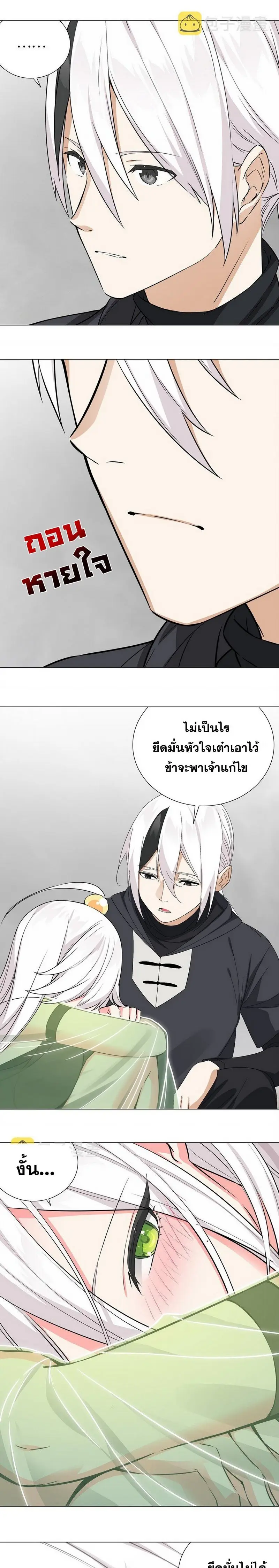 My Harem Grew So Large I Was Forced to Ascend ฮาเร็มสาวที่ต่างโลก ตอนที่ 60 หน้า 10