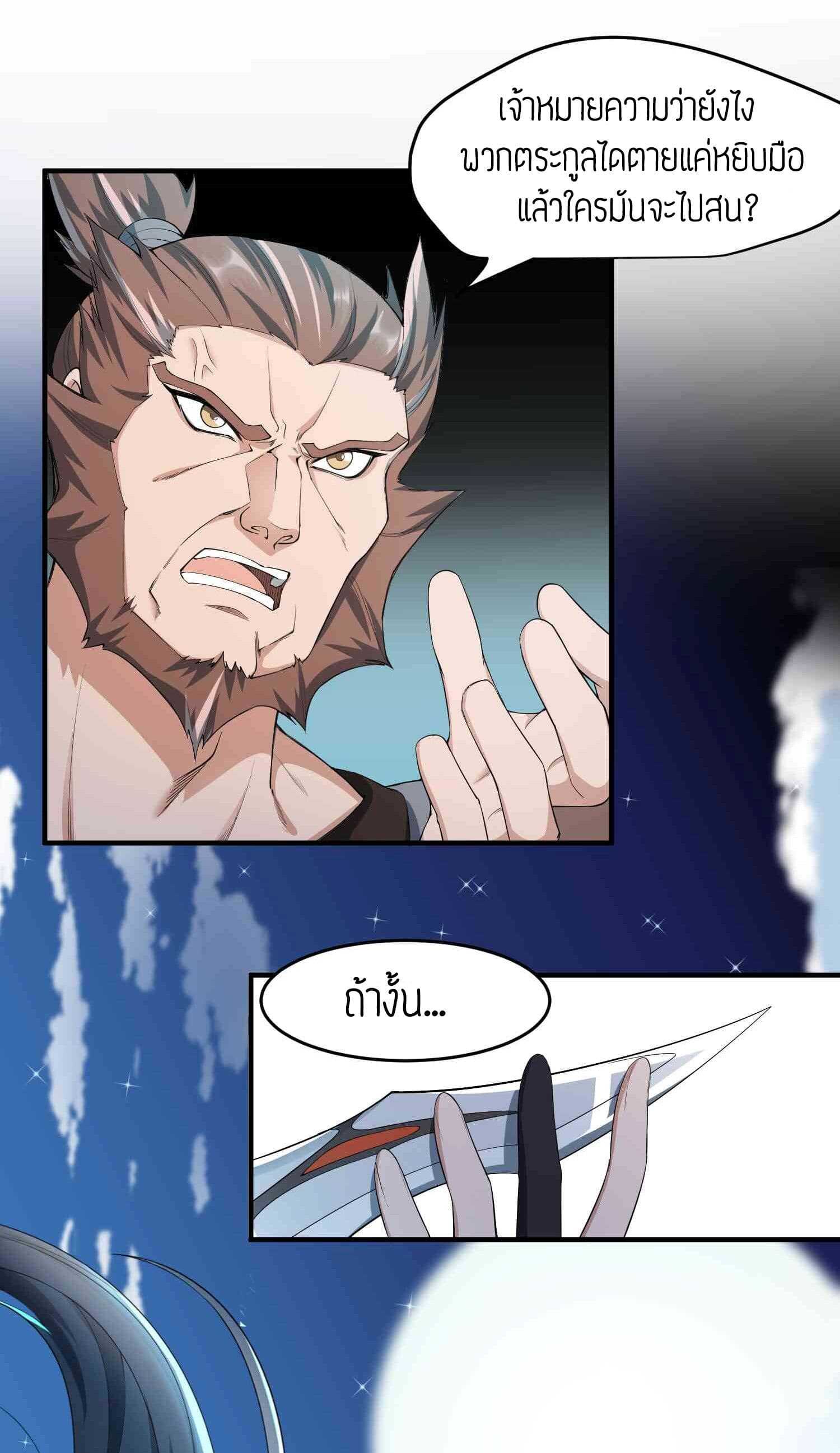 Super Warrior in Another World ทหารเซียนไปหาเมียที่ต่างโลก (กำลังแปลอยู่) ตอนที่ 31 หน้า 4