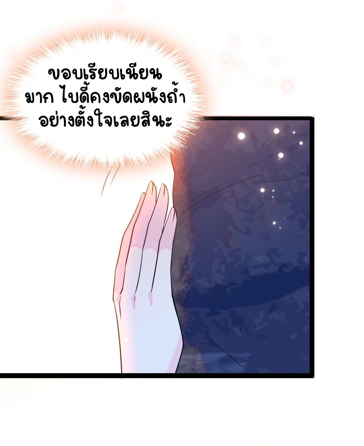 Romance In The Beast World ตอนที่ 17 หน้า 24