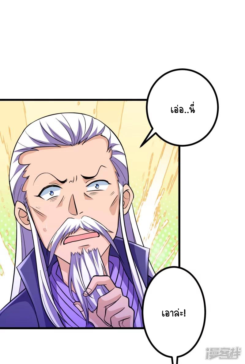 บรรพบุรุษผู้ขัดเกลากายา (ทันจีน) ตอนที่ 29 หน้า 27