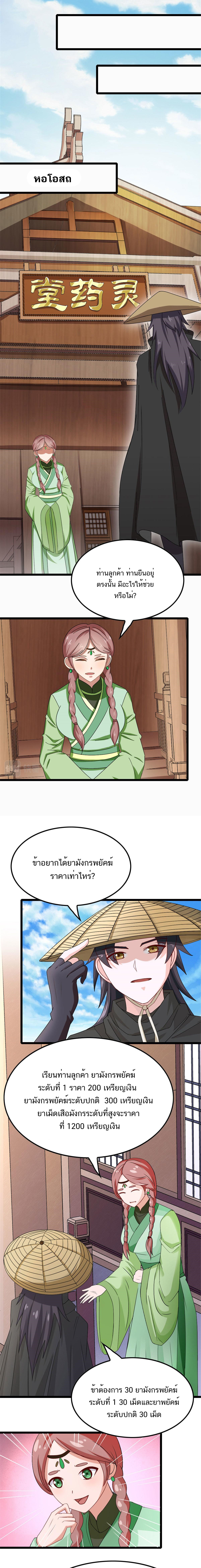 Myriad Paths Of The Dragon Emperor ตอนที่ 3 หน้า 4