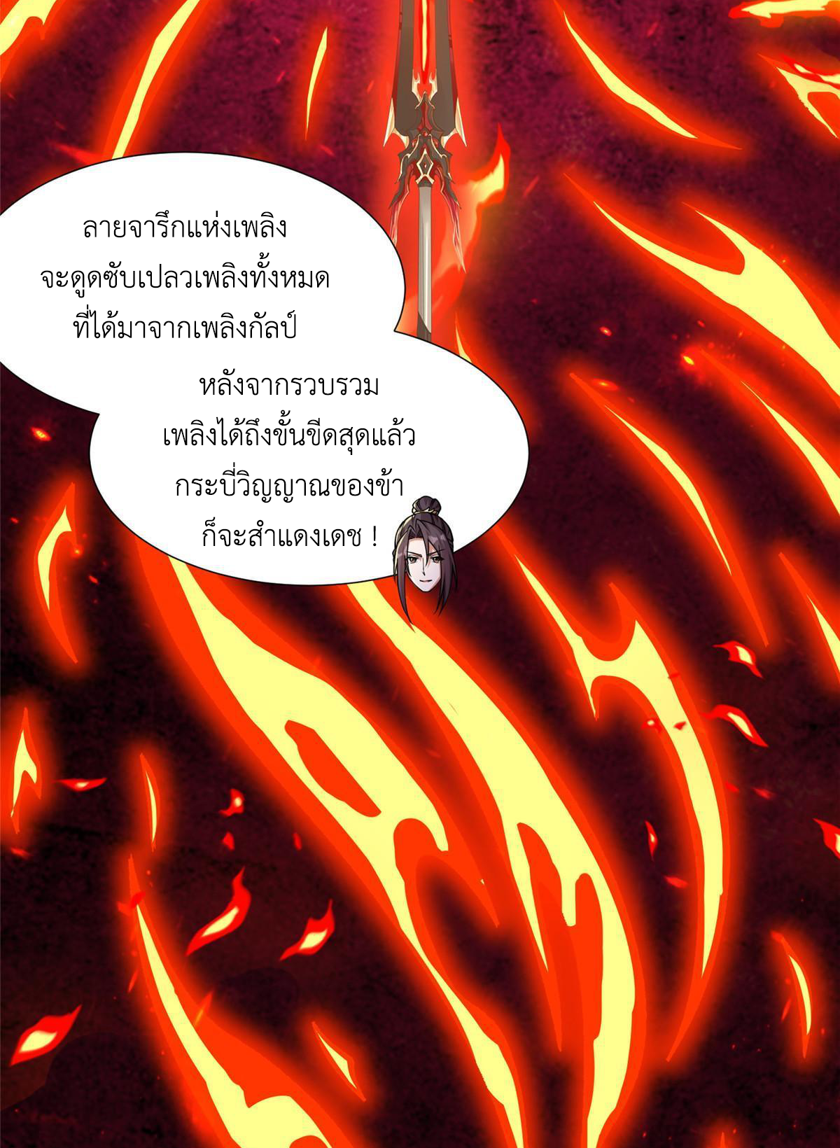 (ชนจีน) Dragon Master (จูหมิง นักรบเซียนมังกร) ตอนที่ 180 หน้า 14