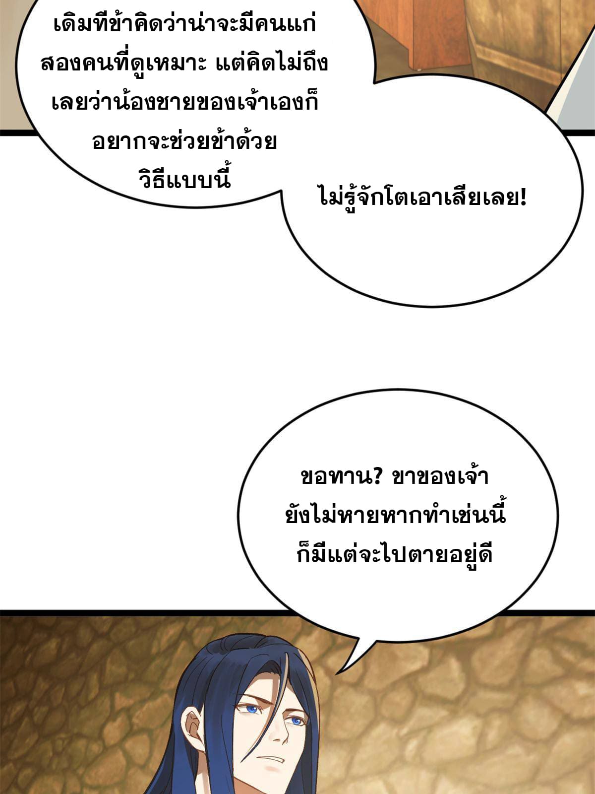 ลูกเขยที่แกร่งสุดในปฐพี (ทันจีน) ตอนที่ 4 หน้า 35