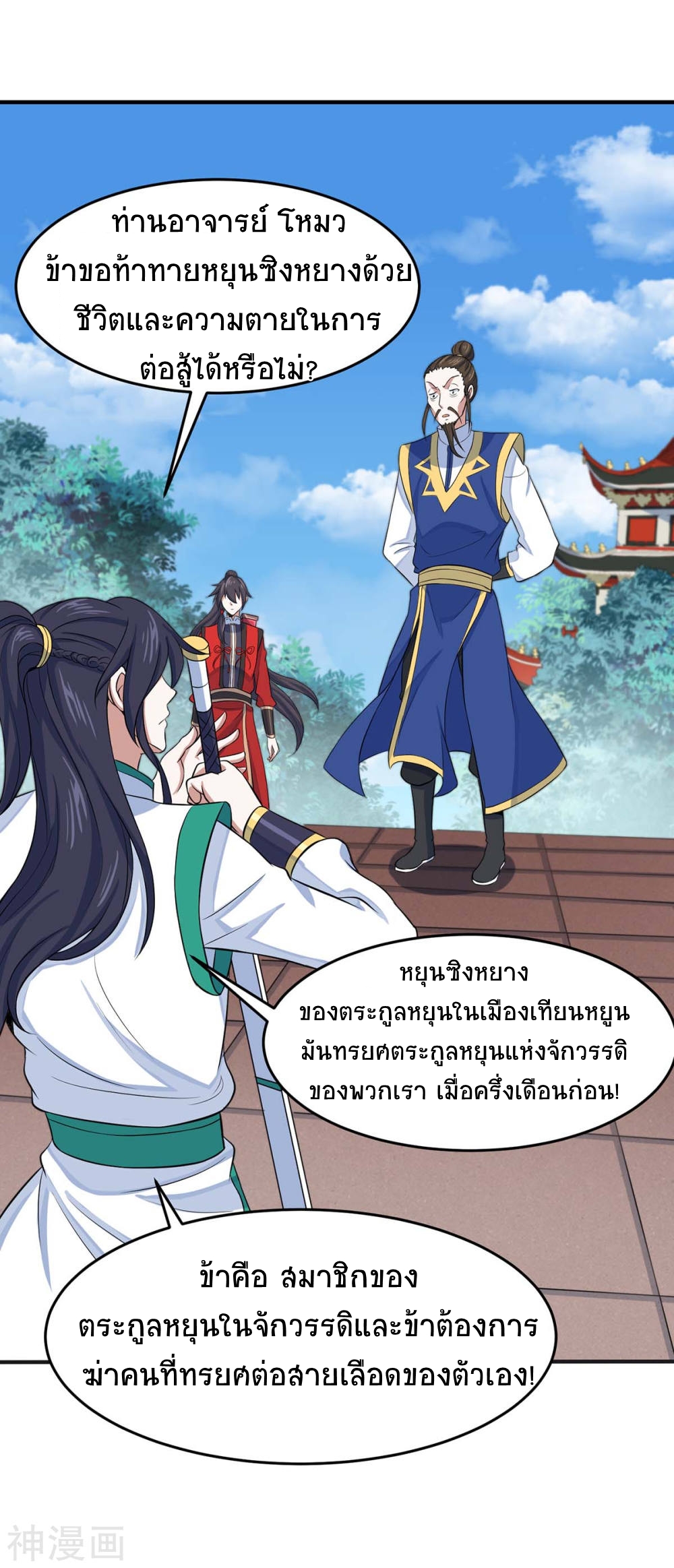 การกลับมาของจักพรรดิ์ ตอนที่ 95 หน้า 23