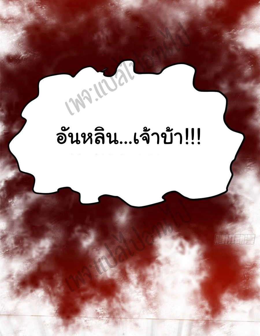 I might be a fake fairy ตอนที่ 145 หน้า 11