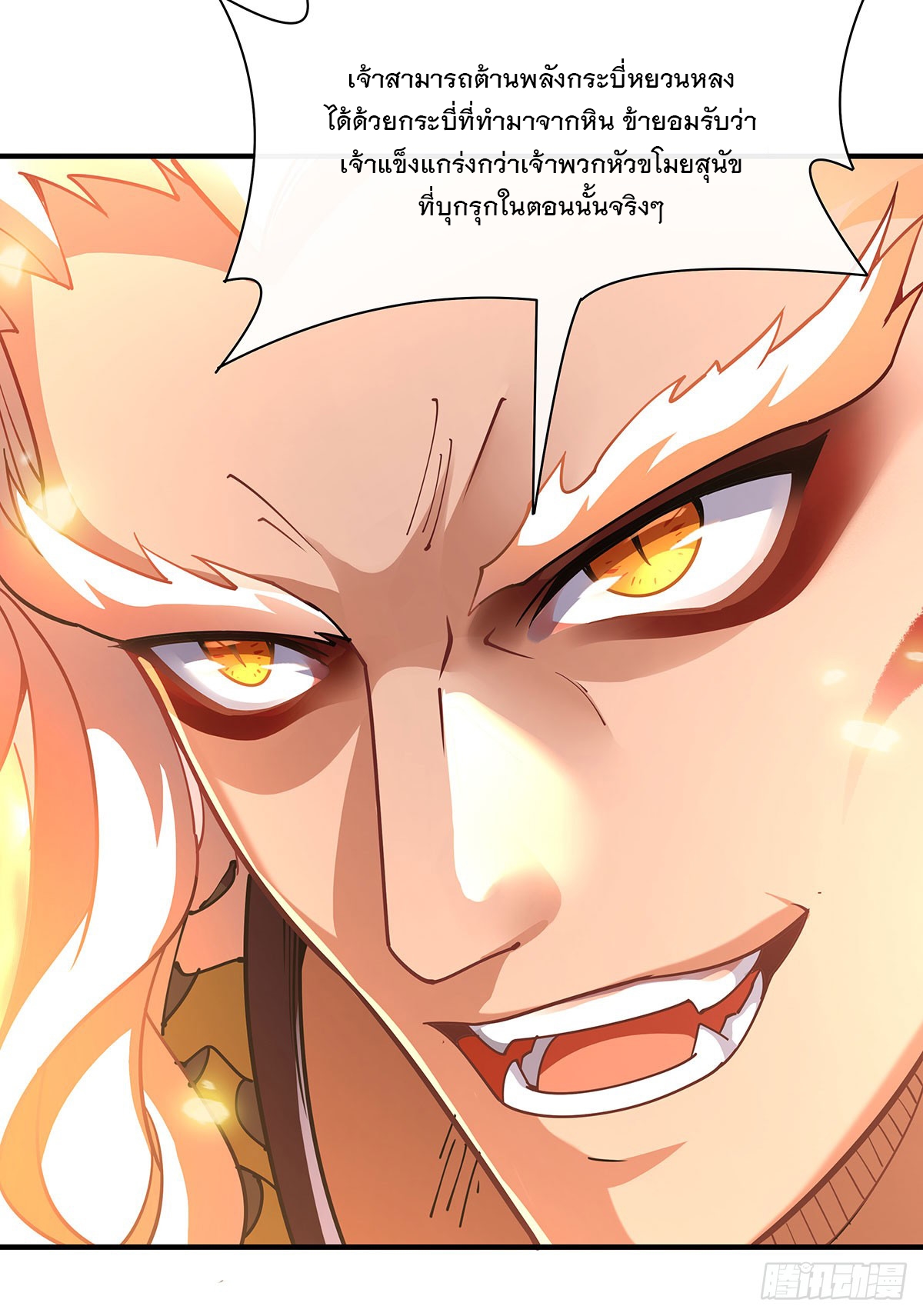 ศิษย์ของข้าล้วนมีอนาคตที่ยิ่งใหญ่ (ชนจีน) ตอนที่ 141 หน้า 36