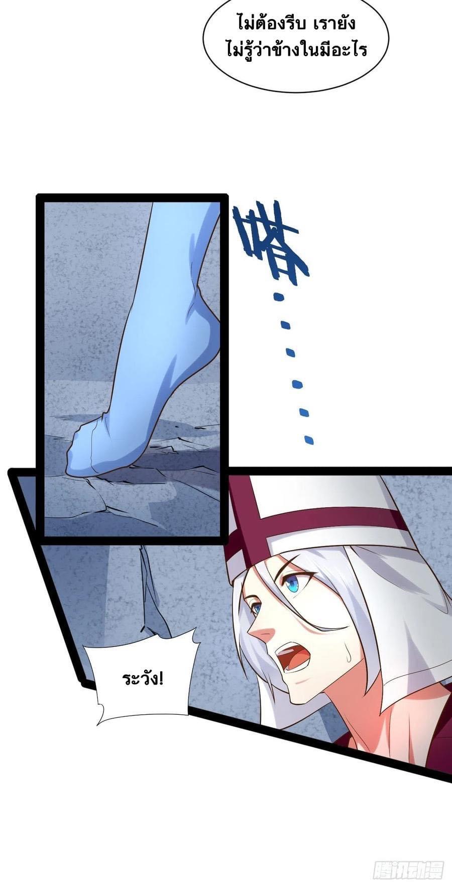 เทพนักเปิดซิง ต่างโลก (เมียร้อยคน) ตอนที่ 35 หน้า 32