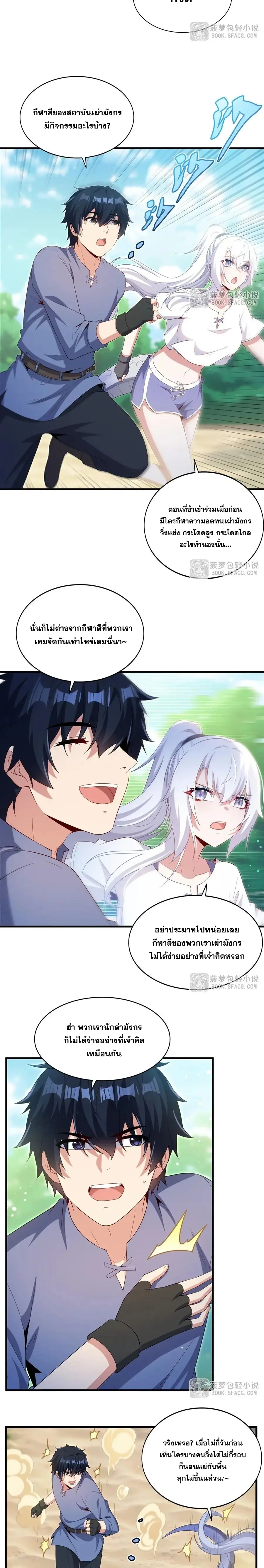 Shut Up, Evil Dragon! หุบปากซะยัยมังกรร้ายข้าไม่อยากมีลูกกับเจ้าอีกแล้ว ตอนที่ 48 หน้า 4