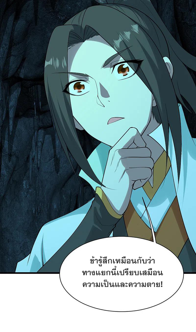 เทพอสูรสยบฟ้า ตอนที่ 209 หน้า 43