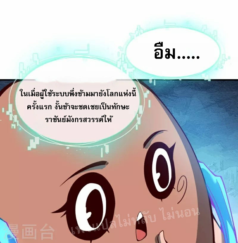 |.ข้านี่แหละราชันย์เทพสวรรค์แห่งพิภพ ตอนที่ 2 หน้า 5