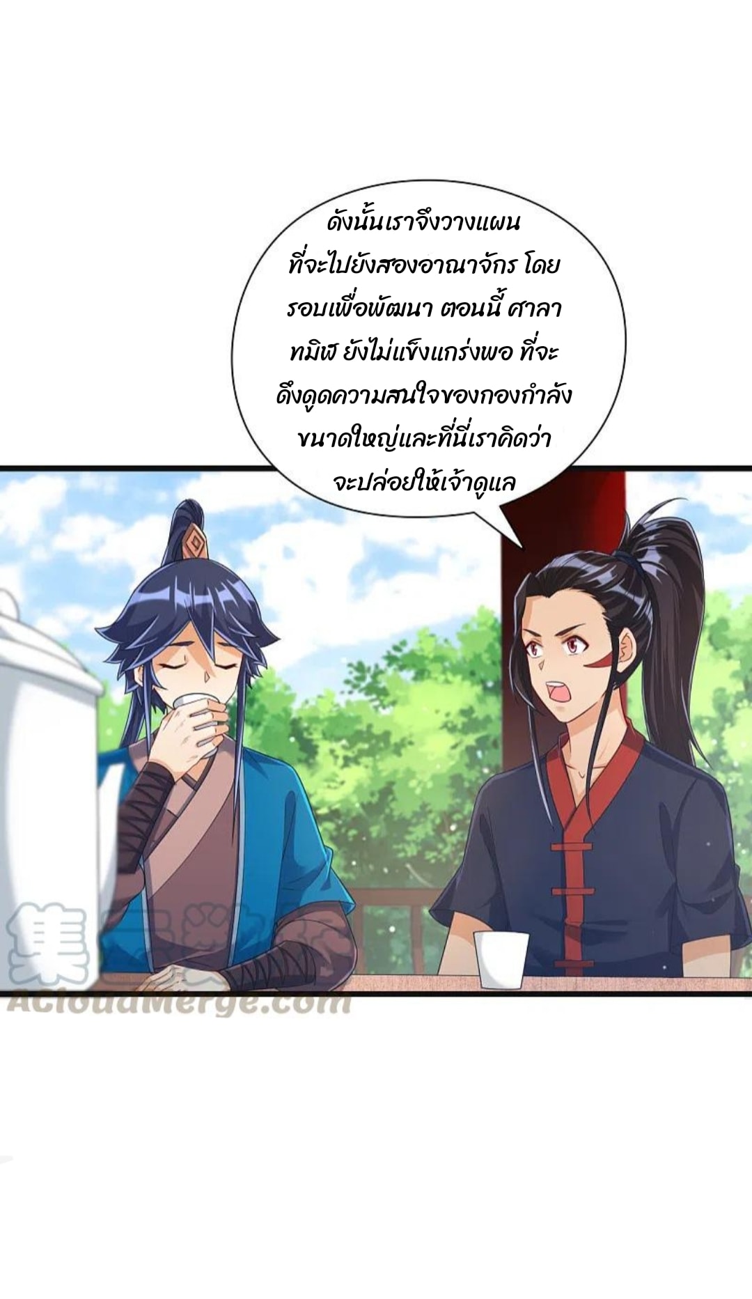 ข้ารับใช้ชั้นหนึ่ง ตอนที่ 244 หน้า 13