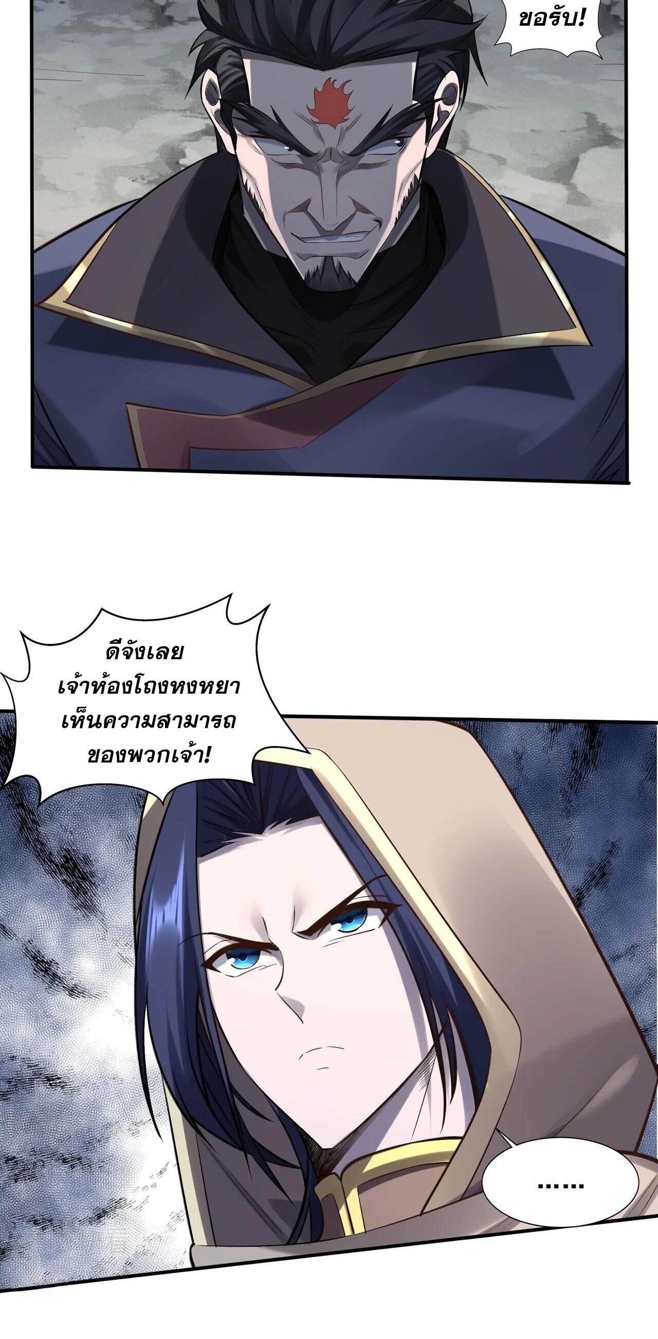Starting with the Transmigration เกิดใหม่ในต่างโลกกับระบบคำสาปมรณะ (ชนจีน) ตอนที่ 53 หน้า 43