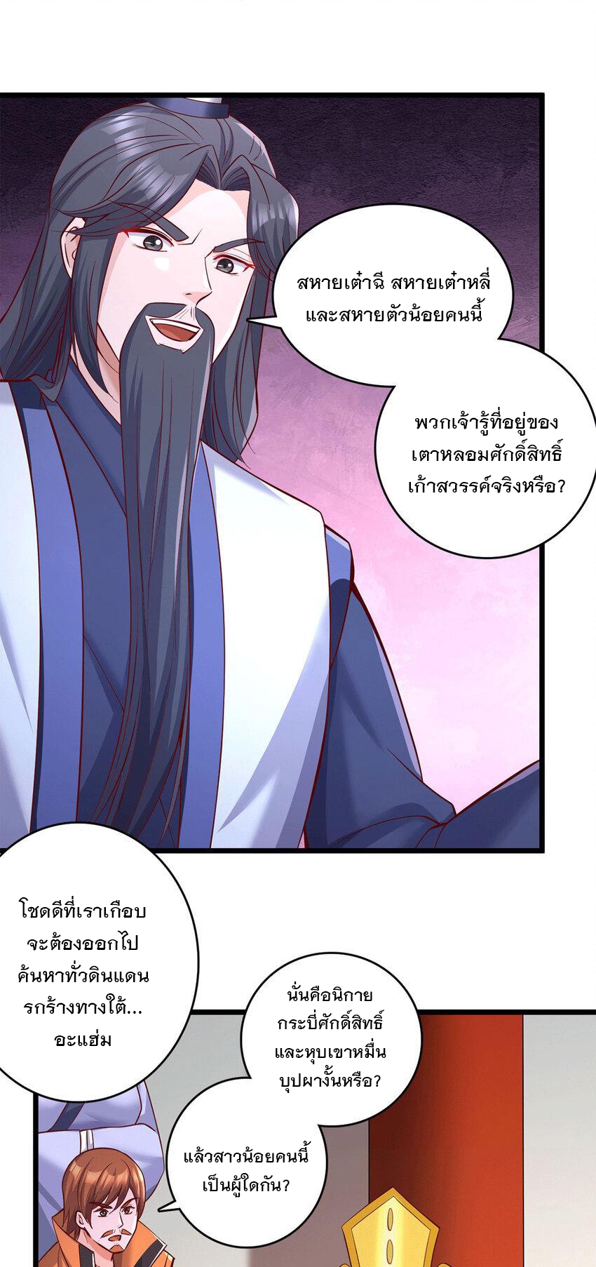 ด้วยเขตแดนกระบี่ ข้าสามารถเป็นเซียนกระบี่ได้ ตอนที่ 60 หน้า 12