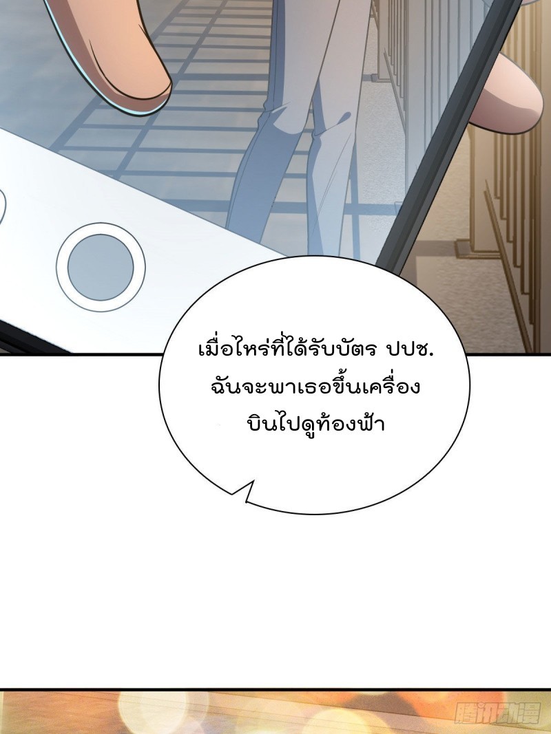 ภรรยาผมเป็นผู้ฝึกตนเมื่อพันปีก่อน ตอนที่ 18 หน้า 36