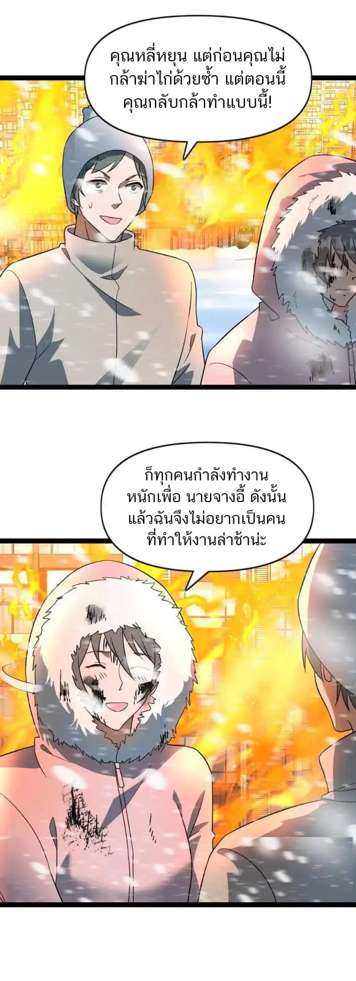 Freezing the World：I Built a Doomsday Safehouse ตอนที่ 68 หน้า 2