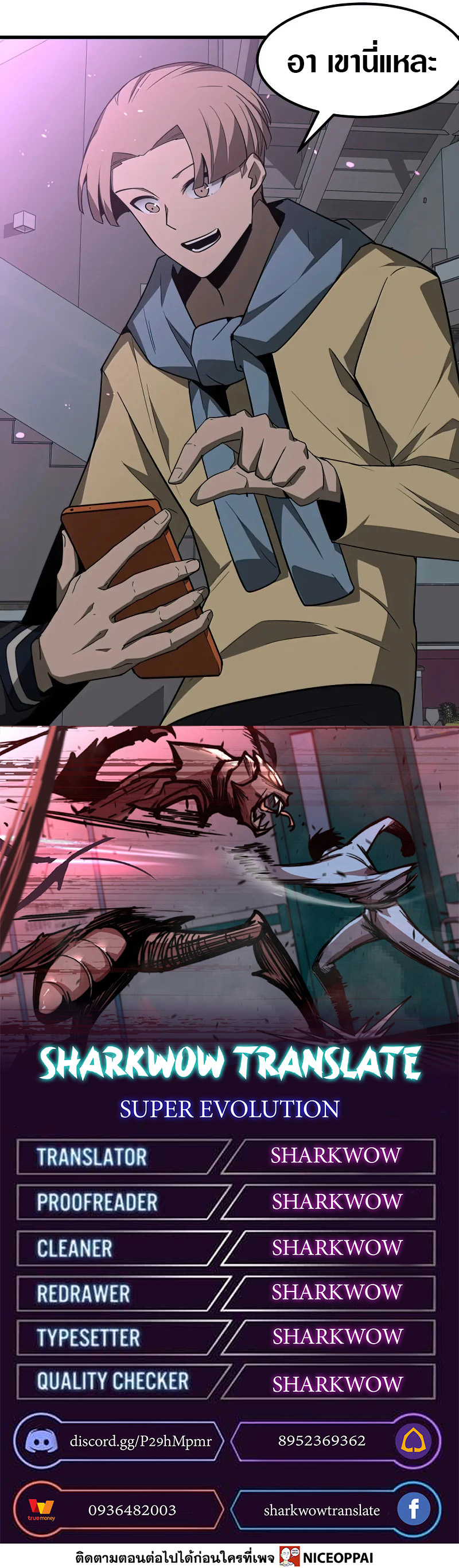 Super Evolution ตอนที่ 71 หน้า 8