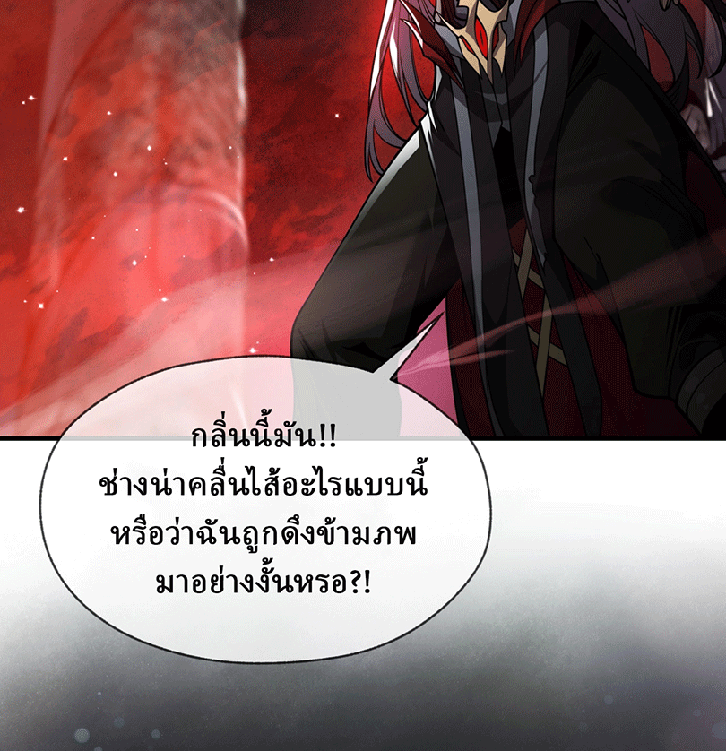 จอมมารสุดแกร่ง ล้างแค้นศิษย์ทรยศ ตอนที่ 1 หน้า 7