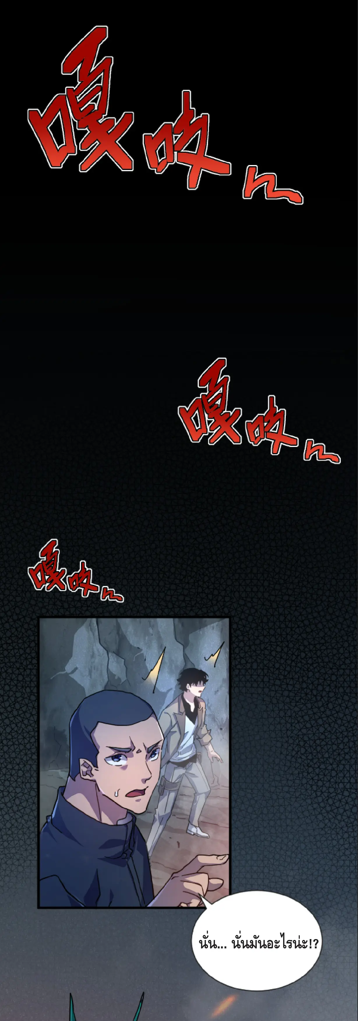 เทพขวาน: เส้นทางไร้พ่าย ตอนที่ 1 หน้า 21