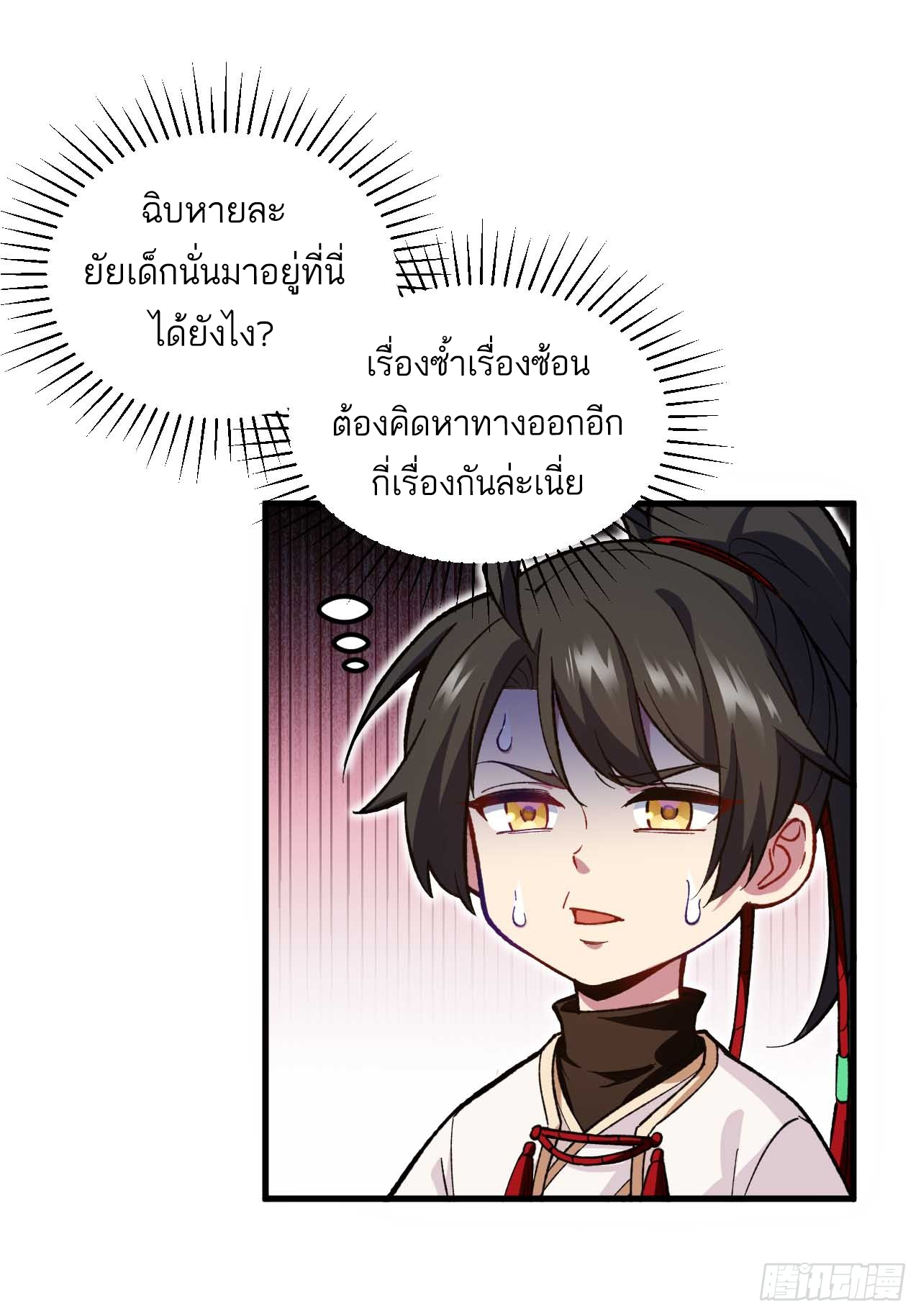 กำเนิดร่างเทวะบรรพกาล ตอนที่ 11 หน้า 12