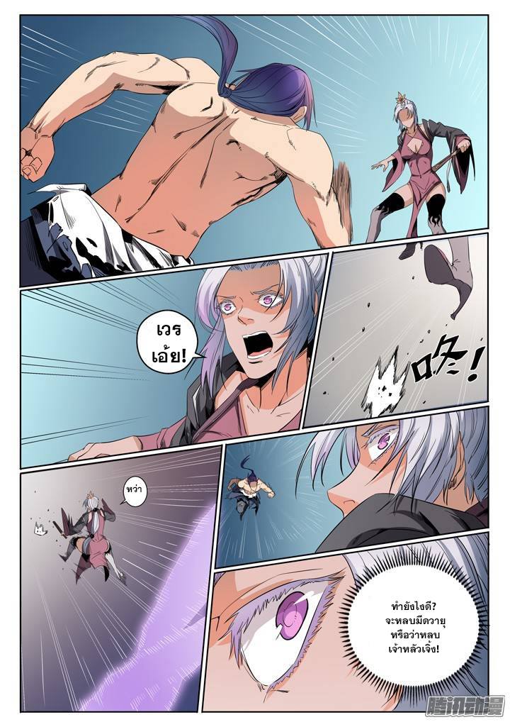 Apotheosis – การยกระดับสู่สถานะของพระเจ้า ตอนที่ 61 หน้า 18