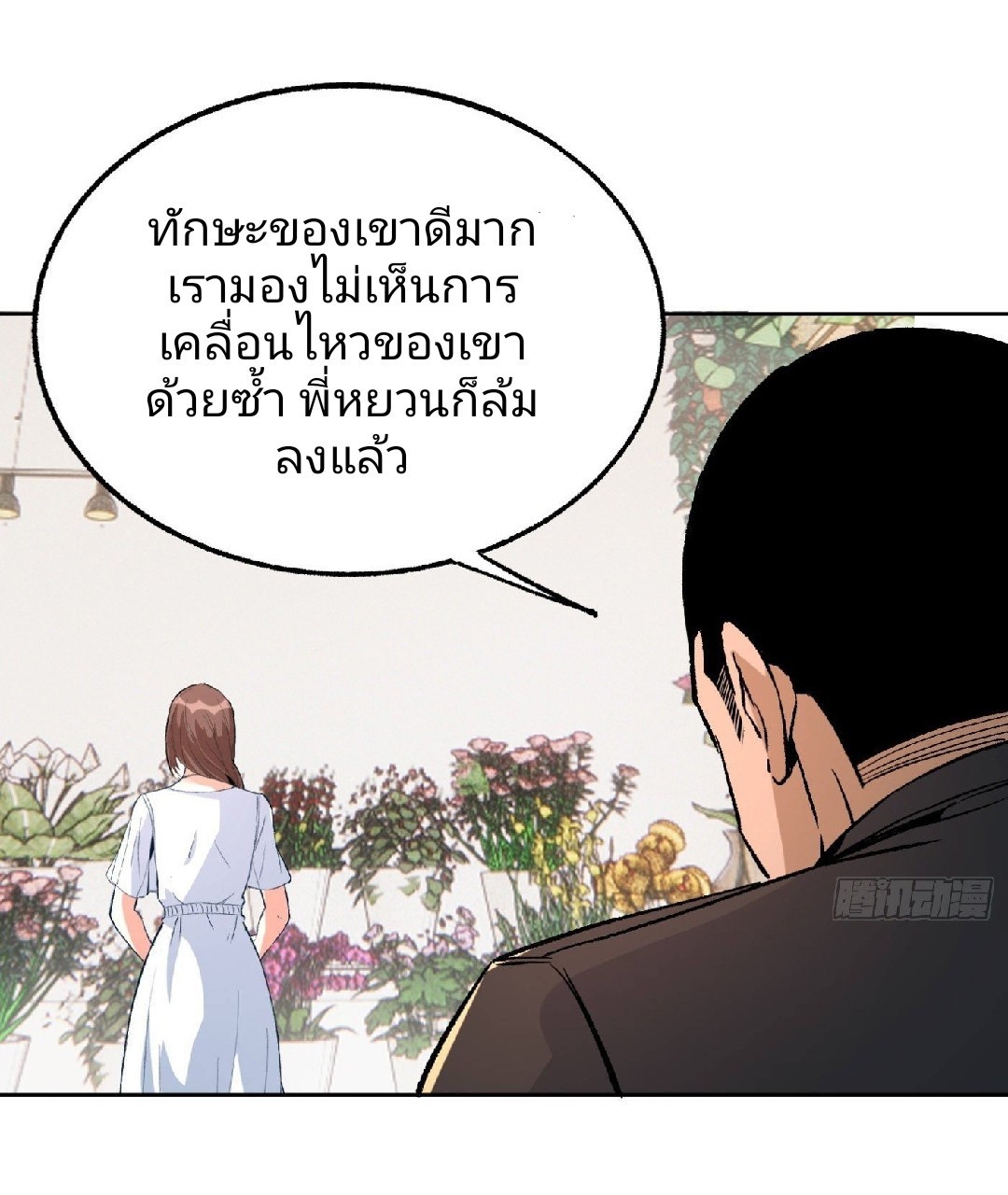 ยอดคนอัจฉริยะ ซุปเปอร์ไวรัสกลายพันธุ์ ตอนที่ 40 หน้า 6