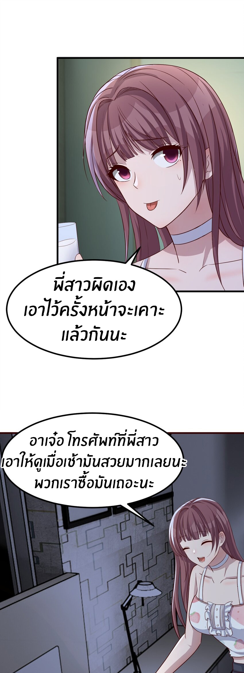 พี่สาวอยากเล่นคุณ ตอนที่ 225 หน้า 17