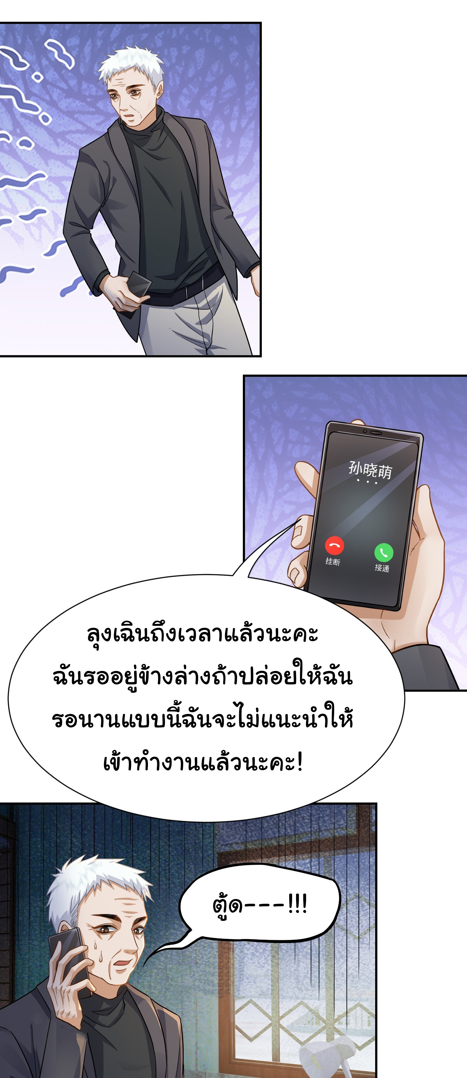 คำสั่งราชามังกร! ตอนที่ 27 หน้า 3
